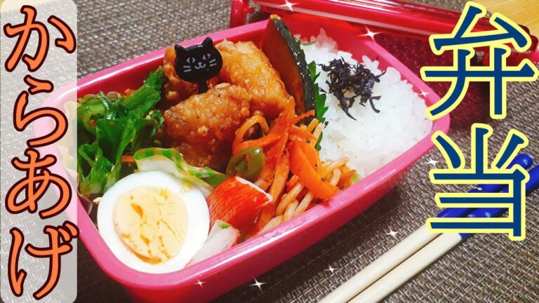 【お弁当#6】からあげ弁当