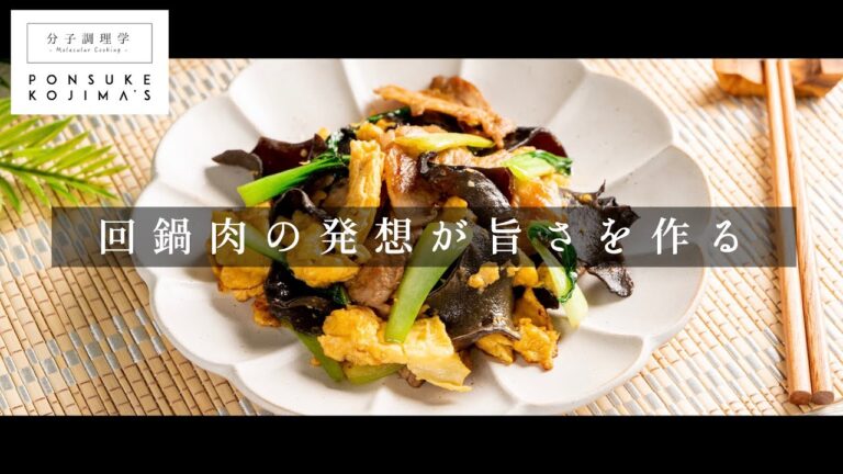 作り方ひとつで超絶品！ムーシーロー【日本イチ丁寧なレシピ動画】