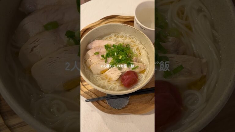 #PR #味の素KK 鶏白湯そうめん☺️✨ 少しとろっとしてるスープがめちゃ美味しい♡♡