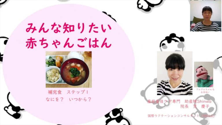みんな知りたい赤ちゃんごはん☆補完食ステップ１【東京都助産師会】【離乳食】
