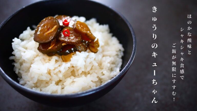 [超簡単!]白米が無限にすすむ！究極のきゅうりのキューちゃんの作り方