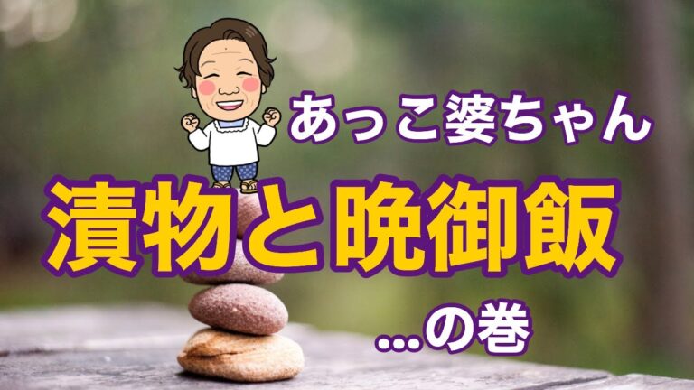 お婆ちゃんの作るキャベツの漬物。そして晩御飯❣️いつも感謝です