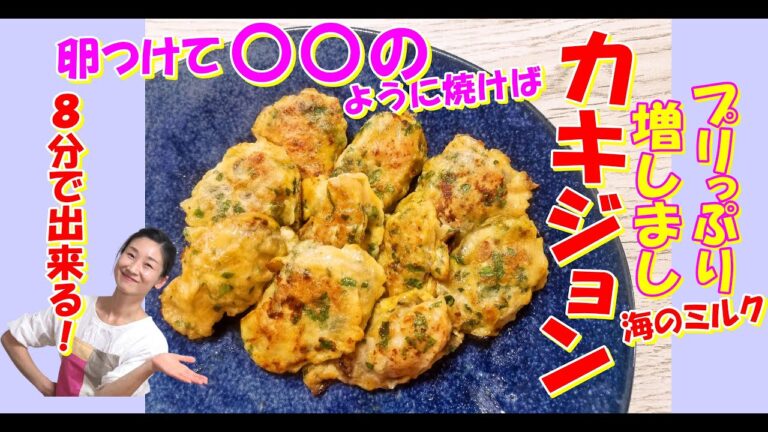 マッコリが進む牡蠣ジョンの作り方｜韓国のジョンの黄金色に焼く コツ！｜チヂミ店 カキジョン レシピ｜カキ黄金焼き 作り方｜ミネラルたっぷりカキチヂミ レシピ｜カキジョンとマッコリのモッパン