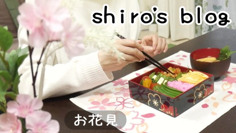 【のんびり 女1人暮らし vlog 】お花見 in 自宅。