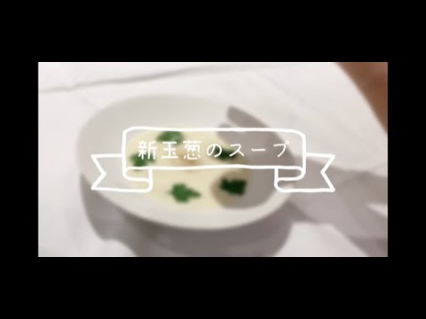 【プロが教える】お家で作れる簡単レシピでお店の味を再現！自然な甘さにビックリ！新玉ねぎのポタージュスープ