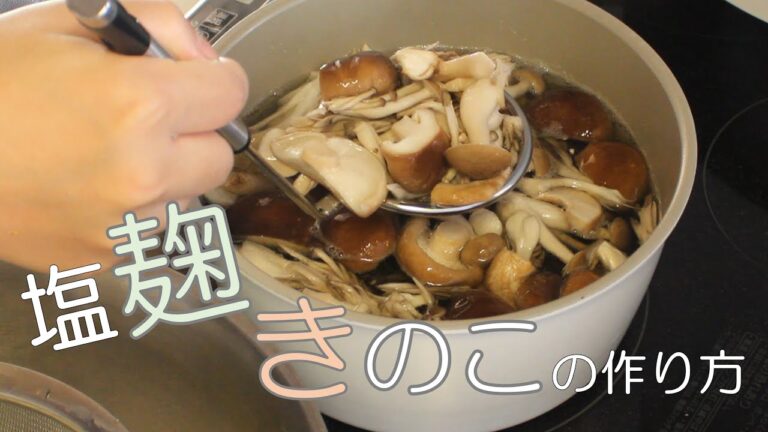 【発酵・腸活レシピ】【きのこレシピ】【発酵食品　腸活】【塩麹きのこ】【秋の食材でご馳走メニュー】＃塩麹＃麹＃塩麹レシピ＃腸活＃きのこ料理＃秋の食材レシピ＃簡単料理