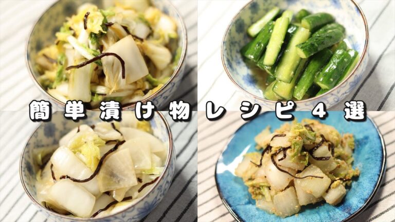 簡単漬け物レシピ４選！白菜、大根、きゅうりの浅漬けの作り方まとめ｜塩昆布、ごま油、柚子こしょうを使って作る簡単な浅漬けのレシピ４つ。どれも簡単で美味しい漬物のレシピです！