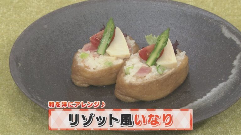 【KTN】ヨジマル！キッチン #053 和を洋にアレンジ♪「リゾット風いなり」