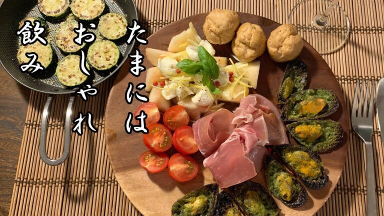 たまにはおしゃれなおつまみとフランスの冷凍食品でワインを。【ロゼワイン】