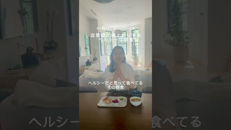 血糖値が爆上がりする！“ヘルシーな朝食”