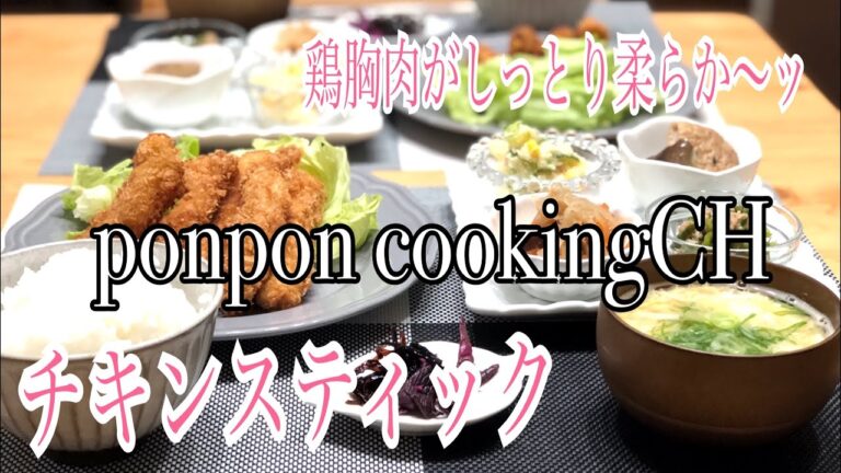 【チキンスティック】2018/10/15 夕飯