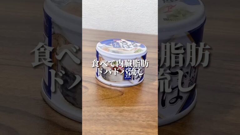 内臓脂肪ドバドバ流す食べ物7選 #ダイエット #ダイエット方法 #痩せる #痩せる方法 #痩せる習慣