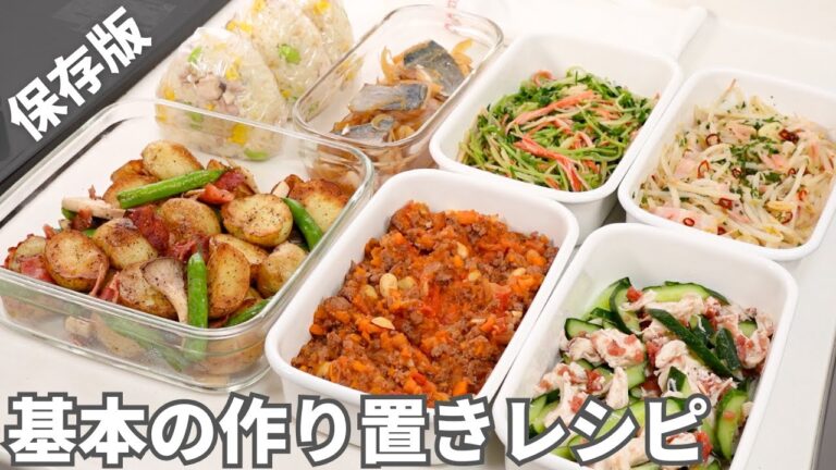 【作り置き】たんぱく質＆野菜がとれる！管理栄養士が週末に作る厳選おかずレシピ｜冷凍＆冷蔵副菜｜お弁当にも【全7品】