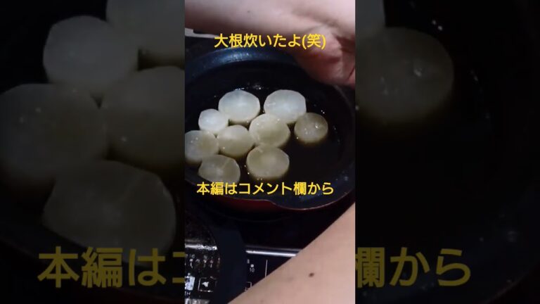 田楽大根 #ふろふき大根 #激ウマ #shorts  #short