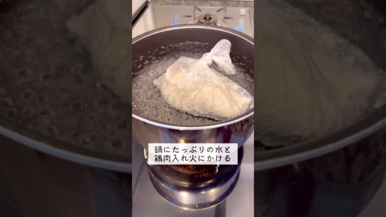 やみつき！パクチーだれの鶏ハム #レシピ動画 #簡単レシピ #youtubeshorts
