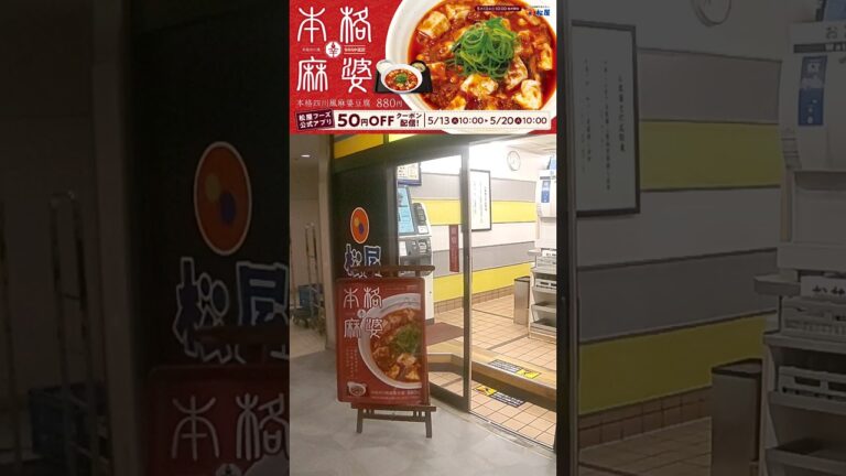 松屋 本格四川風麻婆豆腐