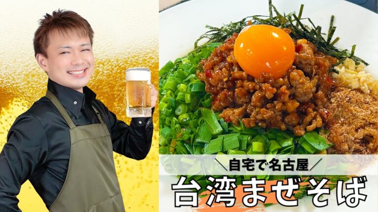 自宅で名古屋飯【台湾まぜそば】#名古屋料理#晩酌 #おうち居酒屋