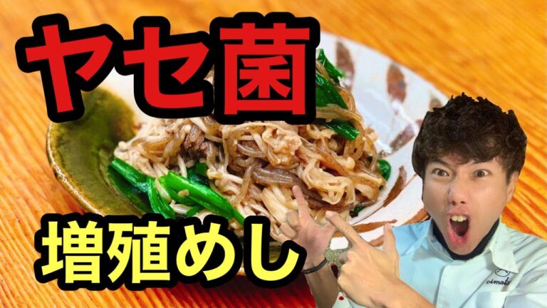 【腸活 ダイエット】至高の超健康食！GO-HUNTレシピ！『エノキと糸コンの炒め焼き肉』&『かさ増し焼きそば』