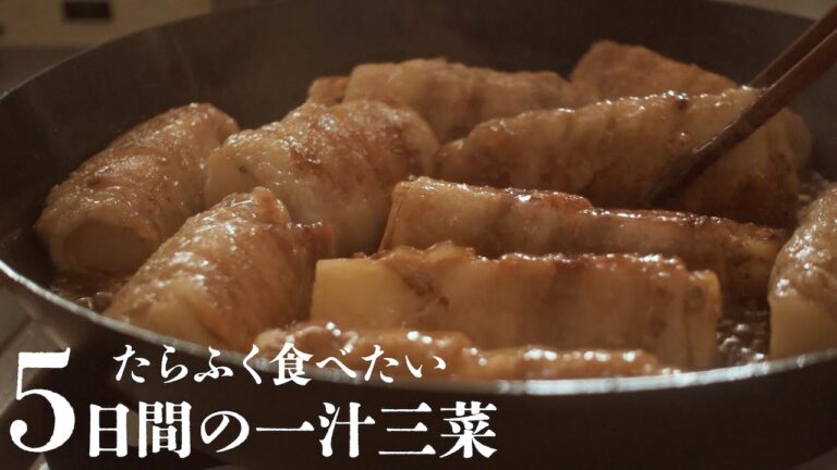 【5日間の晩ごはん#9】病みつき✨絶品おかず✨で暑さに備える一汁三菜