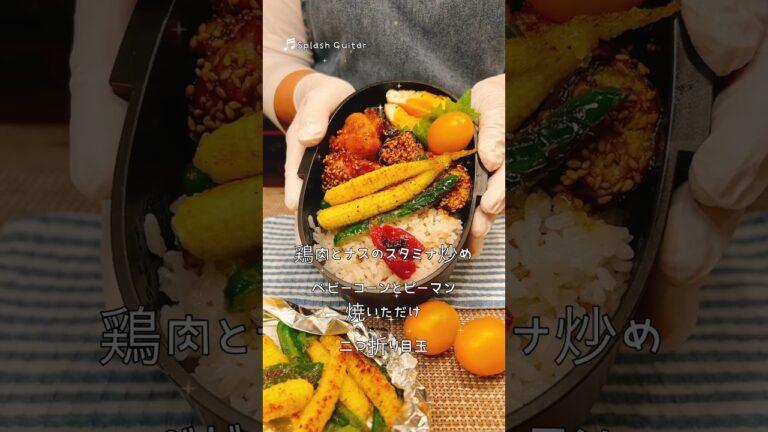 【お弁当作り】ガッツリ男子の法則♪しょうゆ・砂糖・みりん・ニンニク！ #料理 #お弁当 #bento #弁当作り #japanesebento #お弁当箱 #cooking #弁当