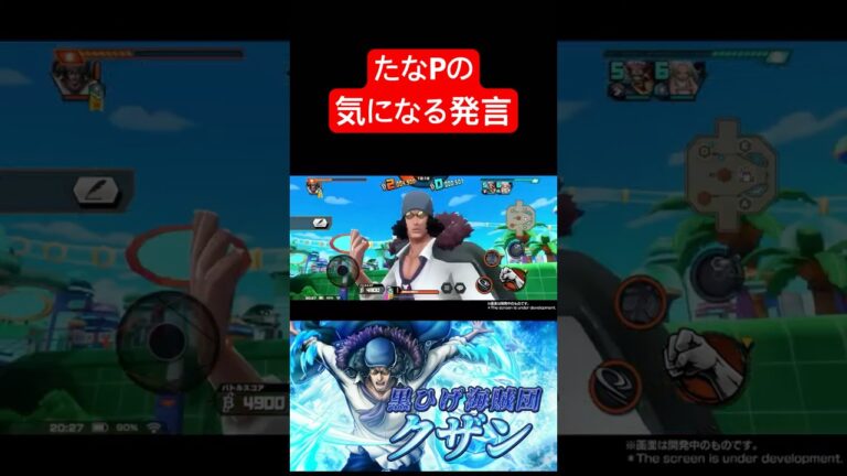 気にしすぎだよな…#ワンピース #バウンティラッシュ#バウンティ#クザン