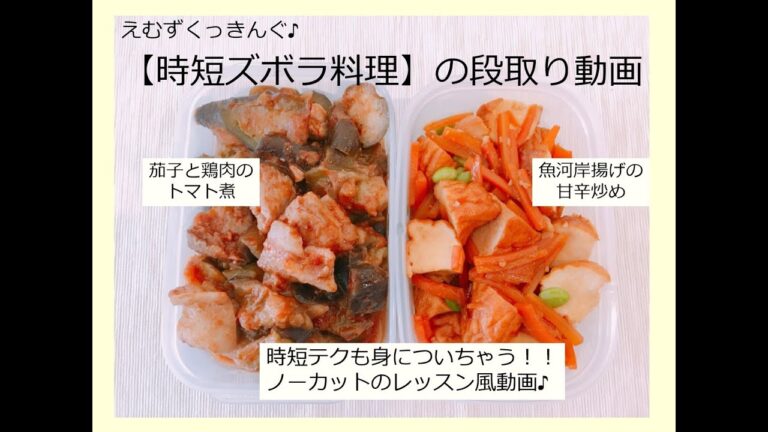 【おつまみにもおかずにも喜ばれる常備菜！】ノーカットのレッスン風動画