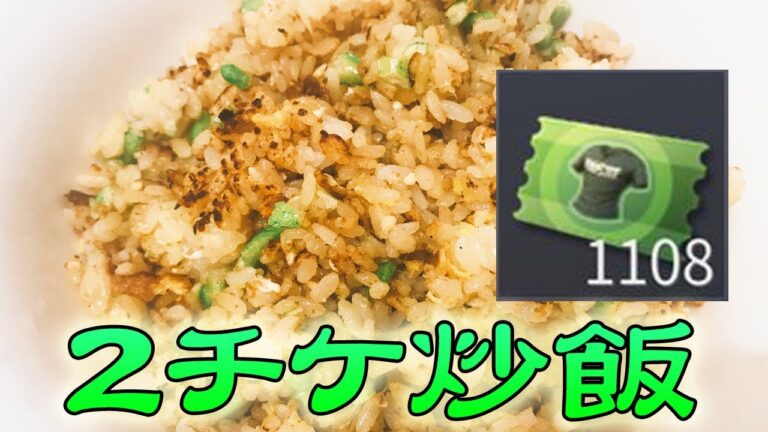 ２チケでチャーハン作ってみた！…嘘ですわさび大量の炒飯作ってみた！【汚男飯vlog】