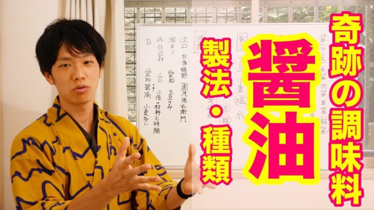 醤油がフランスでも使われるぐらい認められている理由とは？後編