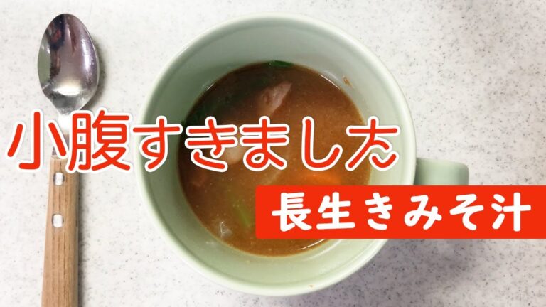 みそ玉で即席味噌汁を作る！長生きみそ汁簡単レシピ♪具材は電子レンジでチン！あとはお湯を注ぐだけ♪
