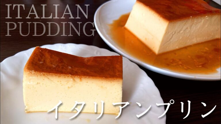 【セブンイレブン風】新食感！まるでチーズケーキ？なイタリアンプリンの作り方 Italian pudding