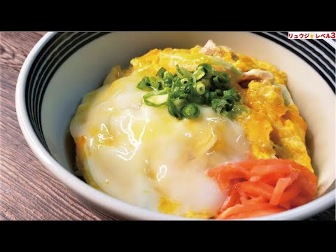 塩で食うからダントツ旨い！！絶対に失敗しない奇跡の【半熟塩親子丼】の作り方