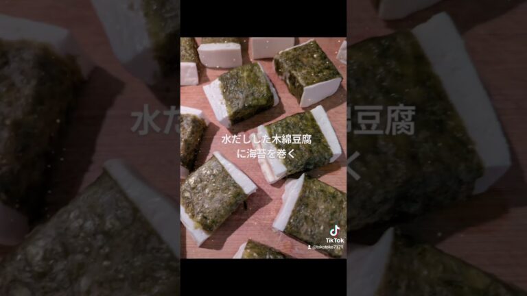 モチモチ太らない‼️【木綿豆腐の海苔巻】 #lunch #料理 #おつまみ #ヘルシー #shorts #健康