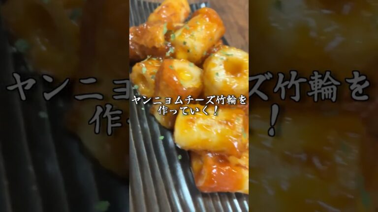 【簡単】ヤンニョムチーズちくわが美味すぎて事件解決する毛利小五郎 #shorts #声真似 #料理 #名探偵コナン
