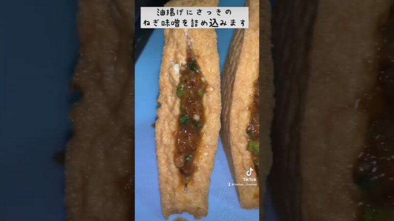 厚揚げのネギ味噌おかか #おつまみレシピ #厚揚げ #おかず #レシピ