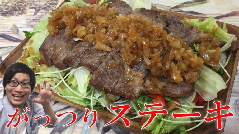 がっつり頂く！！ステーキサラダの作り方（簡単ソース/焼き方をご紹介）