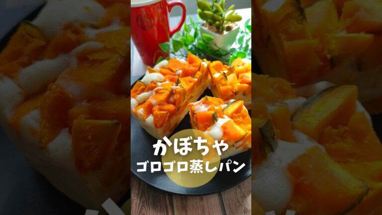 材料３つ「かぼちゃ蒸しパン」混ぜてレンジに入れるだけ #かぼちゃ蒸しパン #shorts