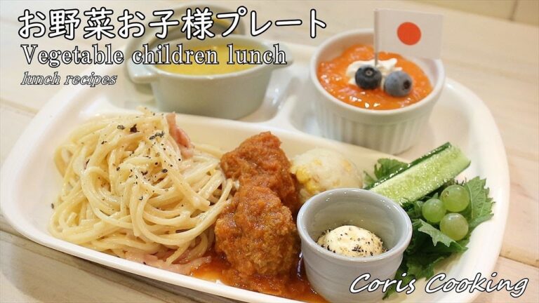 【おうちカフェ】野菜たっぷり簡単お子様プレートの作り方 vegetable children lunch｜Coris cooking