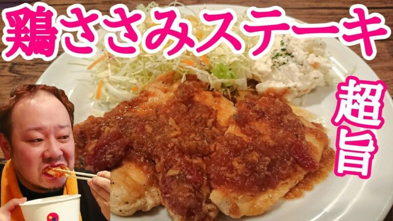 超ニンニク！松屋の鶏ささみステーキが超絶旨い！！