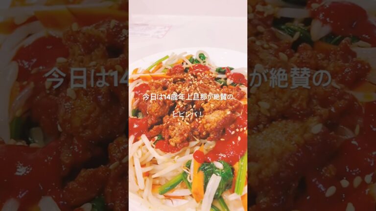 【15分爆速ご飯】旦那絶賛のビビンバレシピ。野菜たっぷりで満足感大#簡単レシピ #料理 #おうちごはん