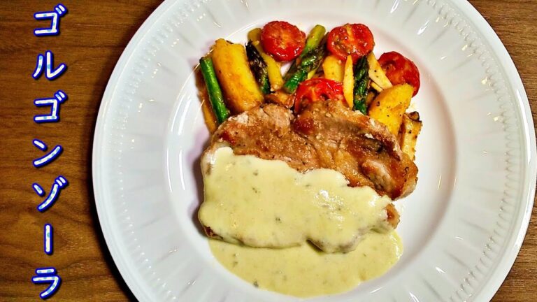 【志麻さんのゴルゴンゾーラソース】の作り方！「ポークソテーゴルゴンゾーラソース」