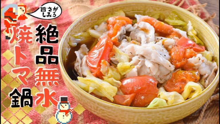 楽こそ正義！隠れ美味なるちぎり焼き無水トマト鍋🍅糖質11.7g Low carb recipe