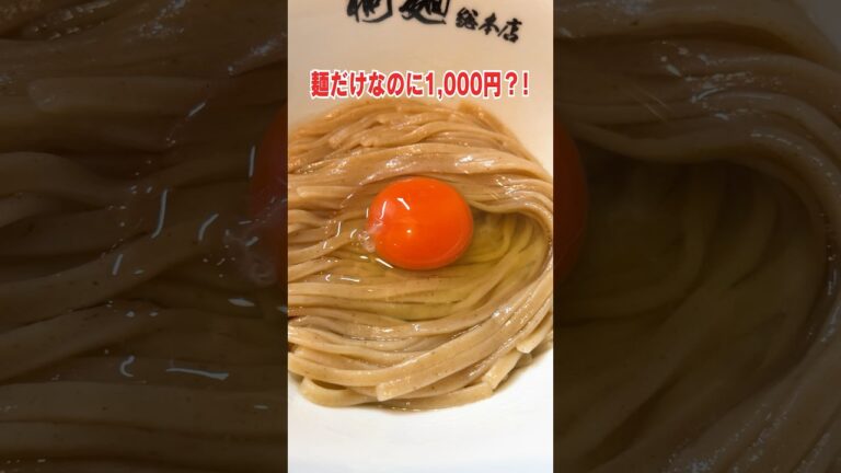 はあ？なめてんの？麺だけで1000円のラーメン？許せねえ‥結果→ #shorts