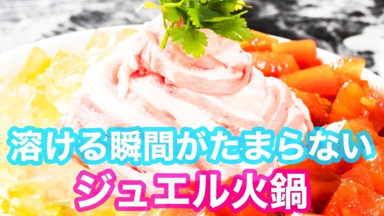 【鍋レシピ】コラーゲンたっぷり♡2色のジュエル火鍋