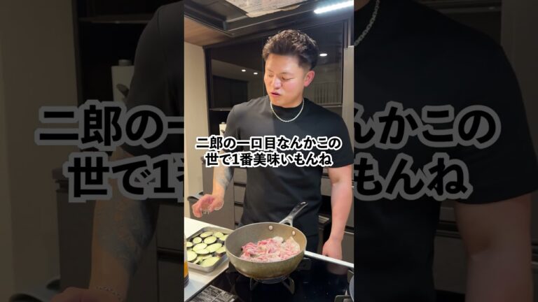 【味付けめちゃ簡単なのに美味すぎ】豚バラ茄子ポン酢バター #マッチョ #料理 #元カレ #元カレ #cooking #簡単レシピ