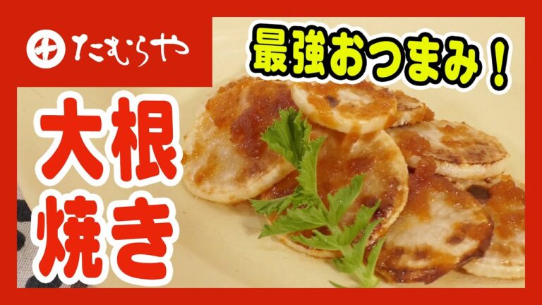【大根使い切りレシピ】干し大根焼き＆油揚げのピリ辛炒め【シンプルが一番うまい】 上州/群馬 伝統 MISO healthy recipe Japan