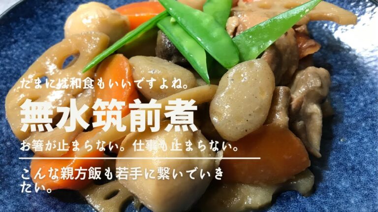 筑前煮。根菜食べて血行をよくして代謝をアップ。野菜も食べなきゃね。