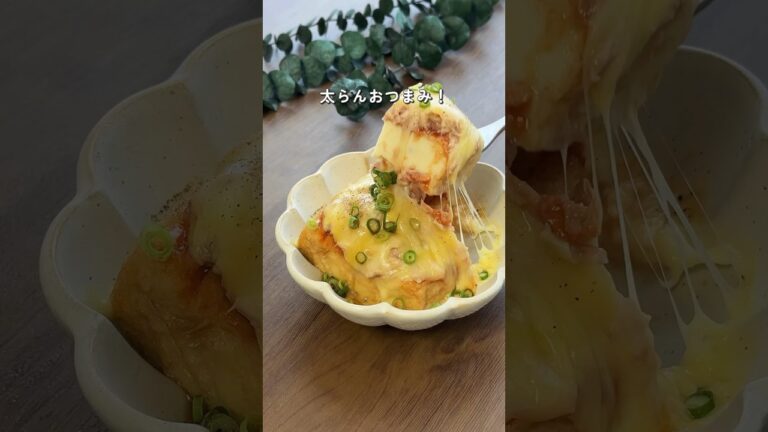 【レンチン2分】厚揚げチーズ #ダイエットレシピ #簡単レシピ #痩せたいけど食べたい #厚揚げレシピ