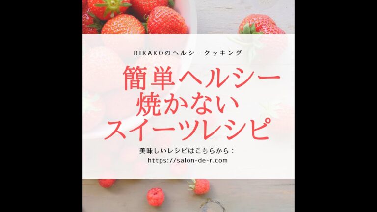 豆腐で簡単！いちごのスコップケーキ