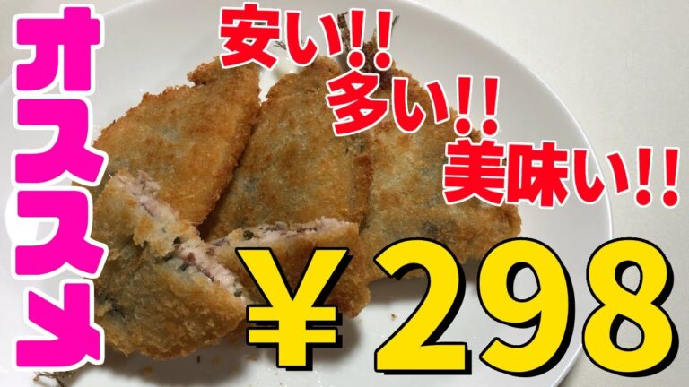 超安いのにボリューム満点！298円！いわしと梅肉・大葉のパン粉焼き！