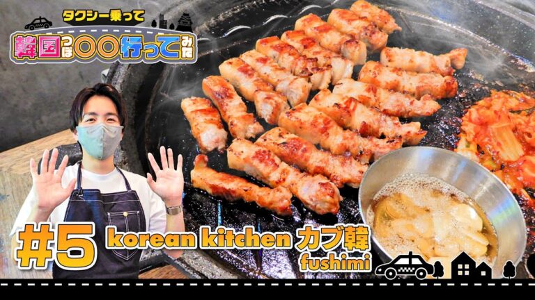 【生サムギョプサル】愛知県産「保美豚」が新鮮で美味しい！「タクシー乗って韓国っぽ○○行ってみた」